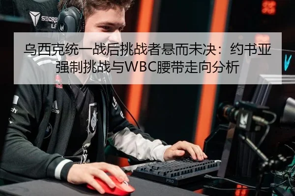 wu-xi-ke-tong-yi-zhan-hou-tiao-zhan-zhe-xuan-er-wei-jue-yue-shu-ya-qiang-zhi-tiao-zhan-yu-yao-dai-zou-xiang-fen-xi-2-357.jpg