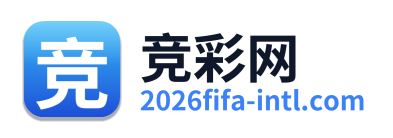 竞彩网